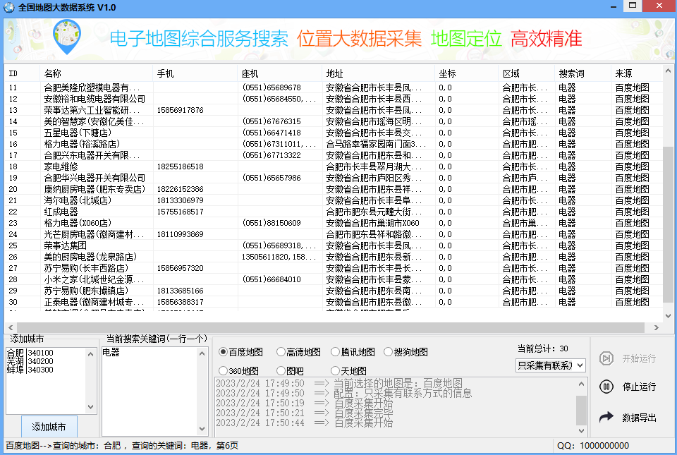 地图大数据采集系统破解版-清高网赚