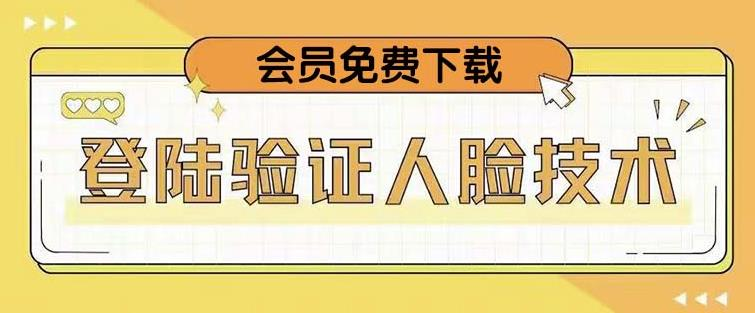 抖音二次登录验证人脸核对，2月更新技术！-清高网赚