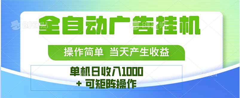 （15770期）最新全自动mistplay 操作简单，单机当天收益1000+，收益无上限，可矩…-优优云网创