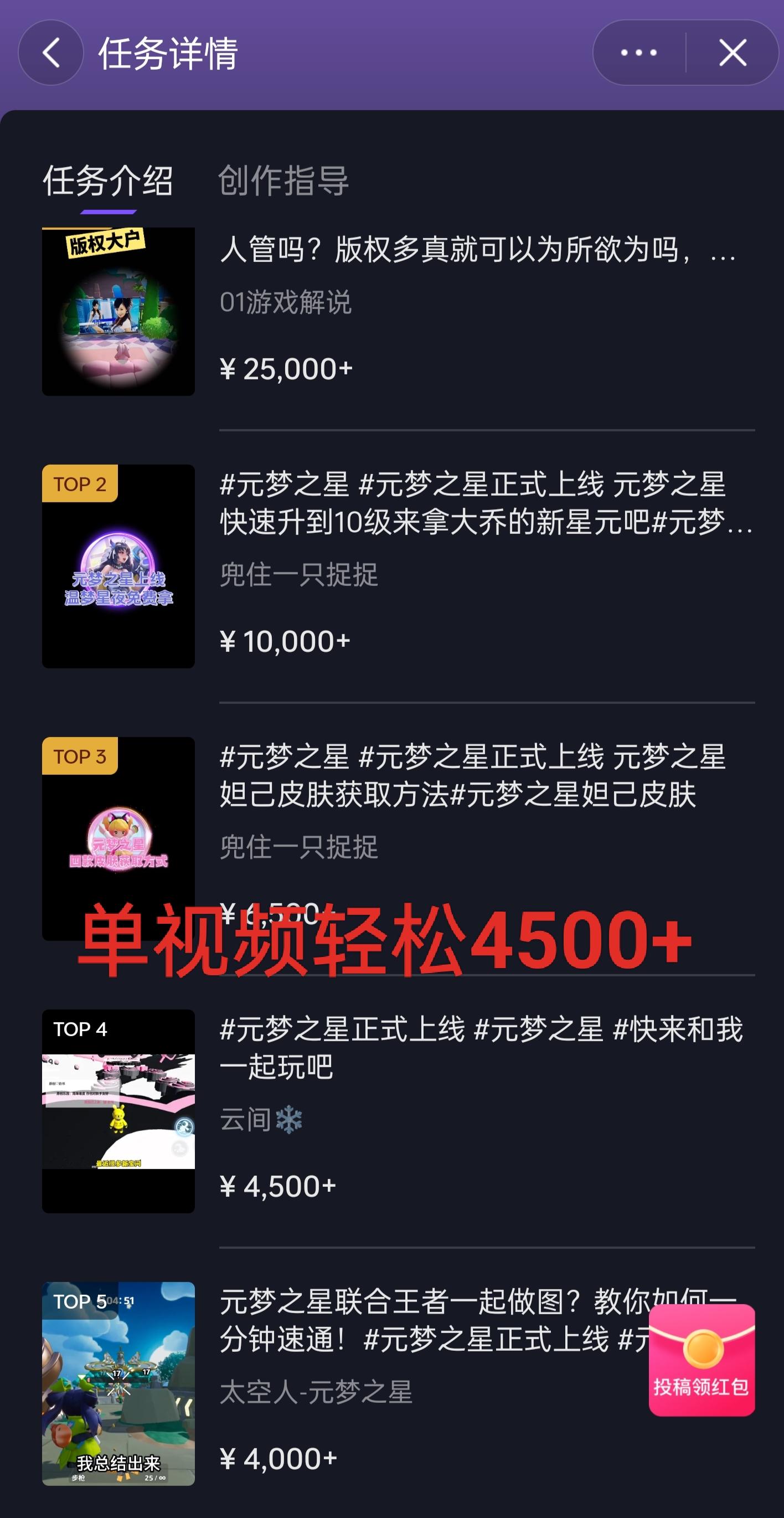 全网揭秘！腾讯手游元梦之星，十分钟顶尖教学，单视频变现4500+月入5位数-优优云网创