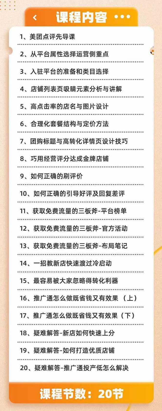 美团+大众点评 从入门到精通：店铺本地生活 流量提升 店铺运营 推广秘术…-优优云网创