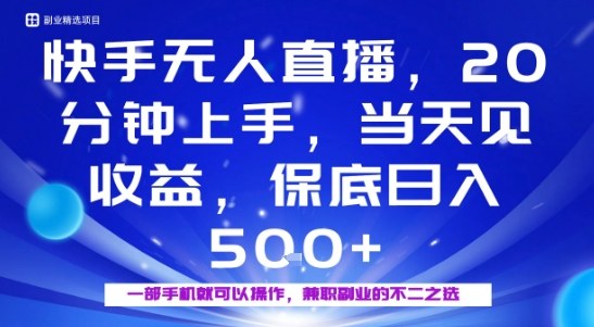20分钟能上手，当天就能出收益，不賺钱我赔你，兼职副业的不二之选【揭秘】-优优云网创