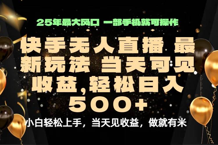 （15926期）当天出收益，新技术、0违规，轻松日入500+-优优云网创