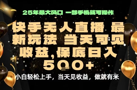变现最快的项目，当天出收益，一部手机，保底日入5张【揭秘】-优优云网创