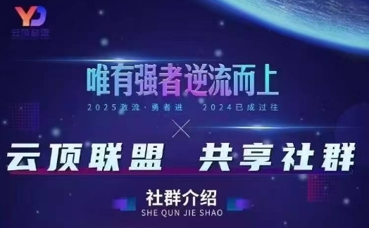 云顶联盟·无人直播实战(更新9月)，最新无人玩法和半无人玩法分享-优优云网创