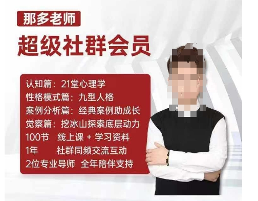 那多老师超级社群会员：开启自我探索之路，提升内在力量-优优云网创