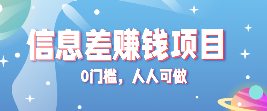 冷门的虚拟资料项目0门槛，人人可做，有人靠这个信息差，赚了6W+（附详细教程）-优优云网创