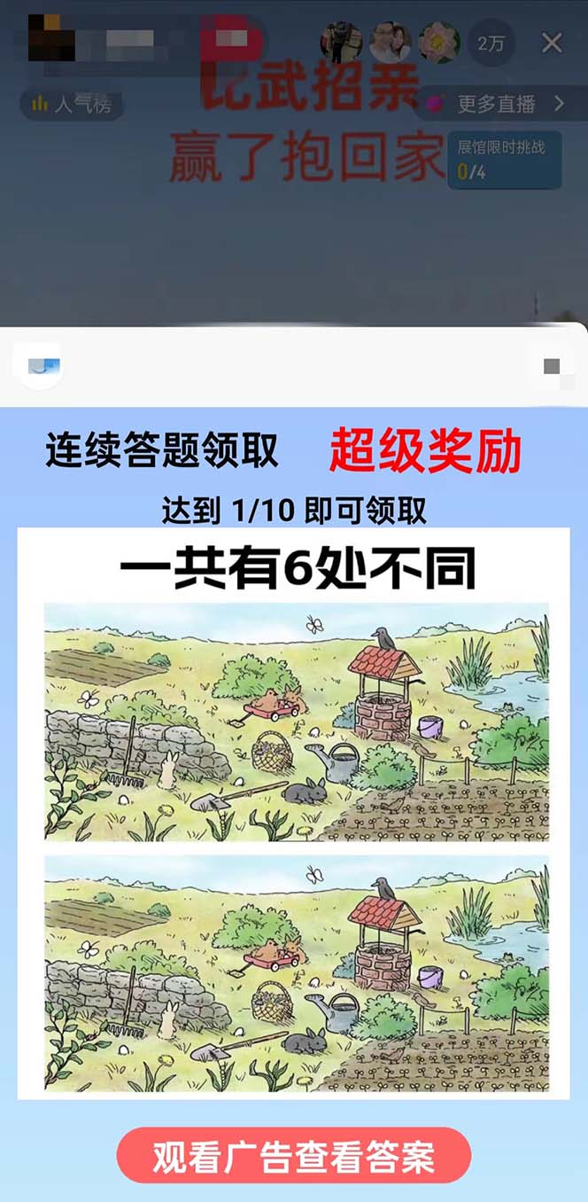 (8699期)最近很火的无人直播“比武招亲”的一个玩法项目简单-优优云网创