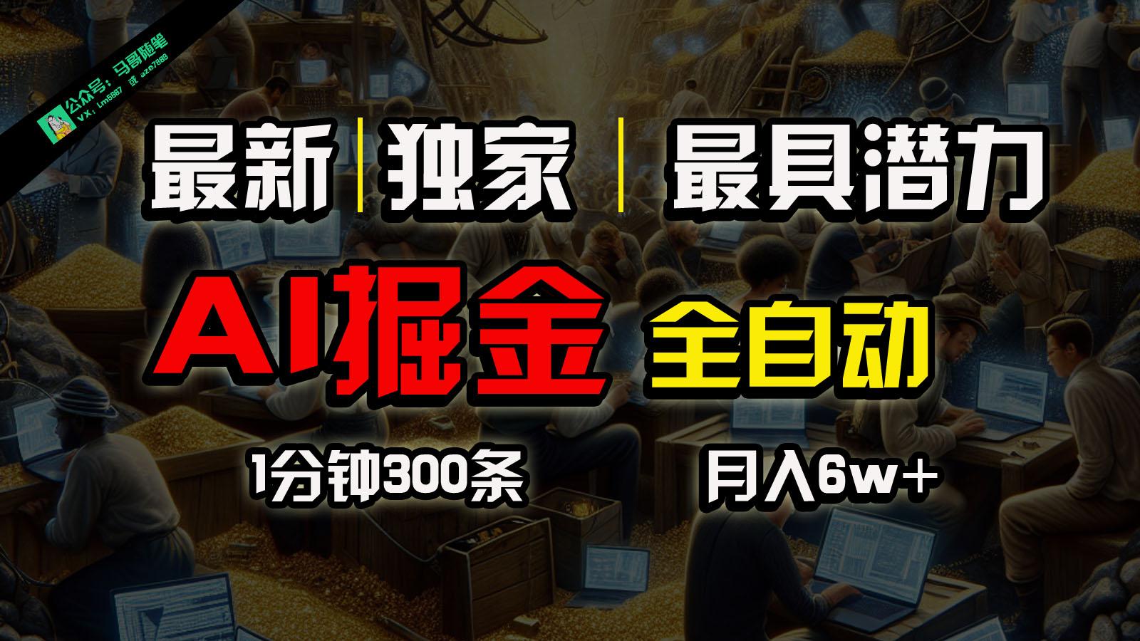 全网独家，一个插件全自动执行矩阵发布，相信我，能赚钱和会赚钱根本不是一回事-优优云网创
